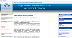 Desktop Screenshot of mogobltrans.mogilev.by