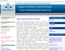 Tablet Screenshot of mogobltrans.mogilev.by