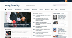 Desktop Screenshot of mogilev.by