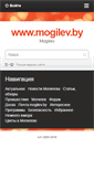 Mobile Screenshot of mogilev.by