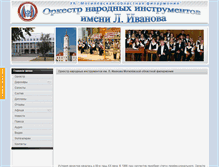 Tablet Screenshot of orkestr.mogilev.by