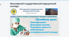Desktop Screenshot of medcollege.mogilev.by