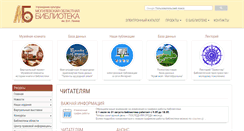 Desktop Screenshot of library.mogilev.by